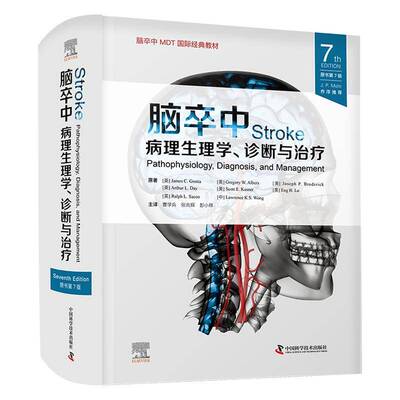 脑卒中:病理生理学、诊断与治疗:pathophysiology, diagnosis, and management原  书医药卫生书籍
