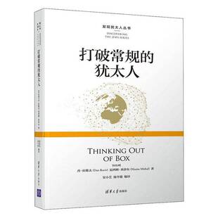 打破常规 大众书文化书籍 丹·拉维夫