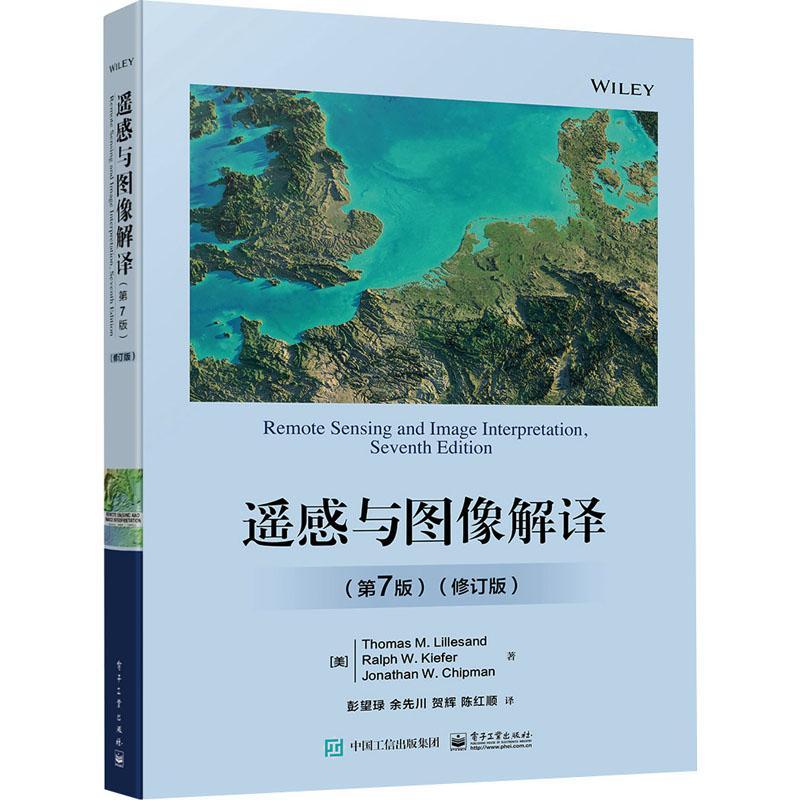 遥感与图像解译 书工业技术书籍