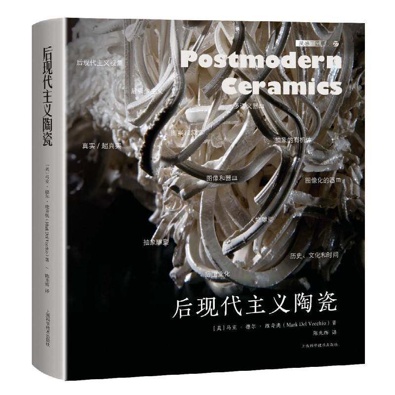 后现代主义陶瓷马克·德尔·维奇奥  书艺术书籍