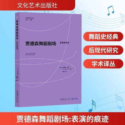 贾德森舞蹈剧场:表演的痕迹:performative traces拉姆西·伯特  书艺术书籍