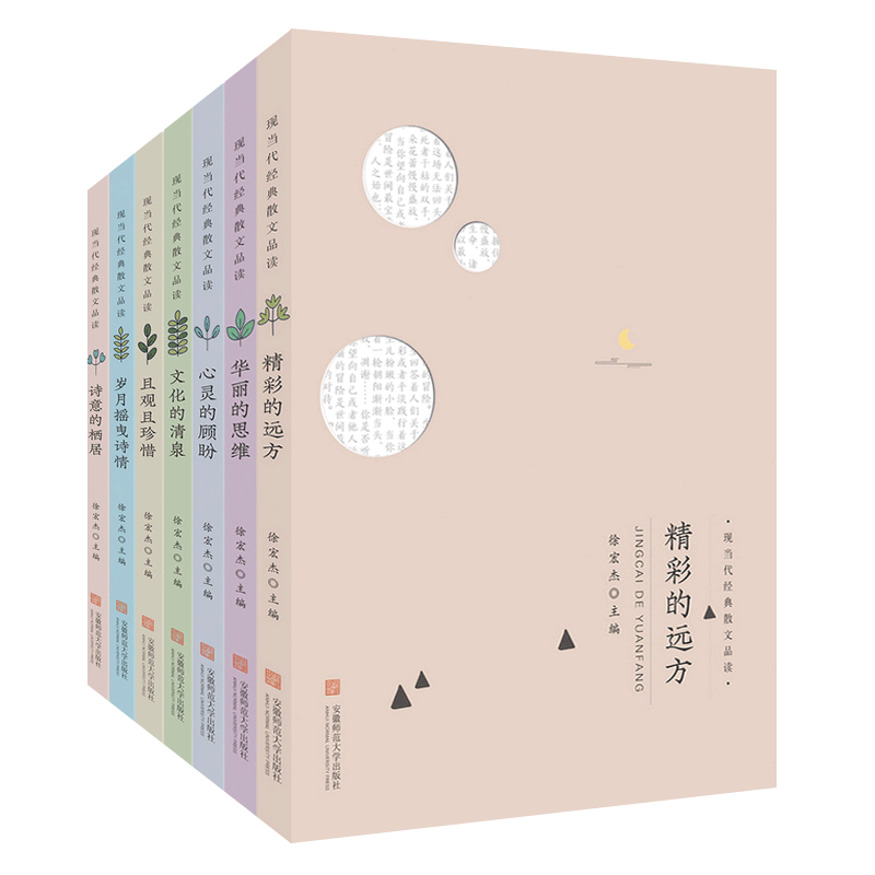 现当代经典散文品读全套7册 汪曾祺冰心巴金朱自清老舍宗璞朱自清史铁生赵丽宏散文精选 中小学生散文读本课外书青少年版散文书籍