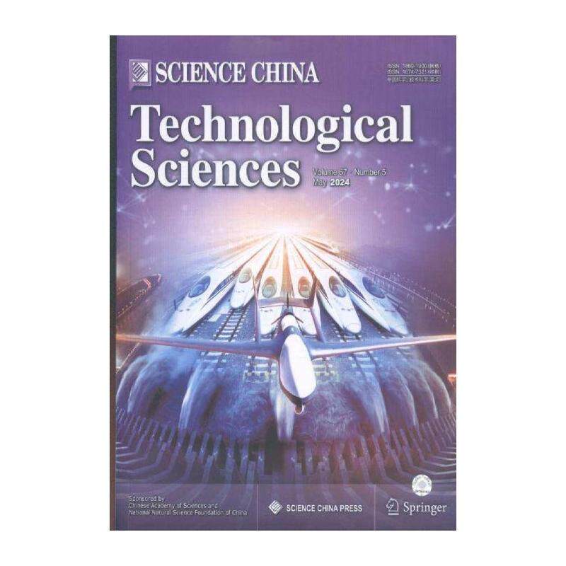 中国科学:技术科学 英文版 原:中国科学E辑:工程与材料科学期刊杂志期刊杂志订阅 过刊 过期期刊 过期杂志书刊学术期刊
