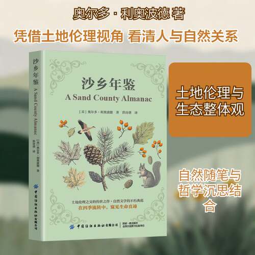 沙乡年鉴奥尔多·利奥波德  书图书书籍