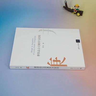 品公司兼并与收购李杰  书经济书籍