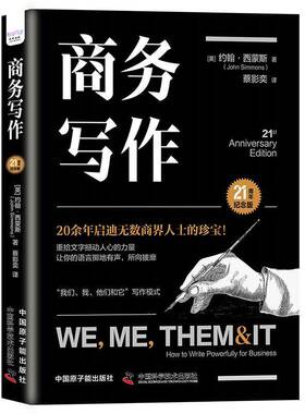 商务写作:21周年纪念版:how to write powerfully for business:2t anniversary edition约翰·西蒙斯  书经济书籍