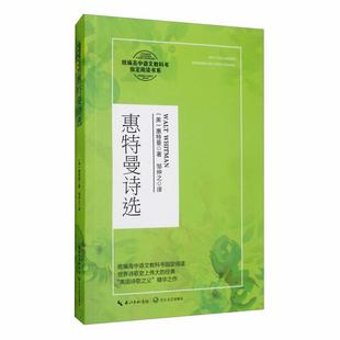 惠特曼诗选沃尔特·惠特曼书普通大众诗集美国近代中小学教辅书籍