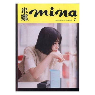 广告大观·米娜 原：女性大世界·米娜 原邮发：06-269   2025年-第4期 期刊杂志期刊杂志订阅 过刊 过期期刊