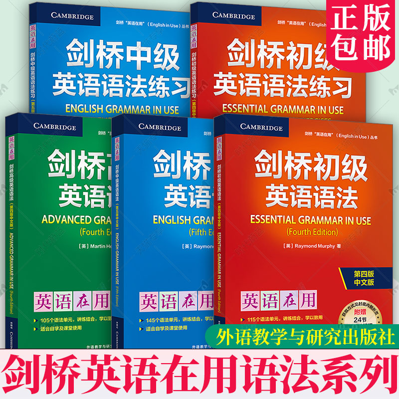 任选】外研社 剑桥英语在用语法系列 剑桥英语语法 初级语法中级语法高级语法初级语法练习中级语法练习第四4版第五5版中文版