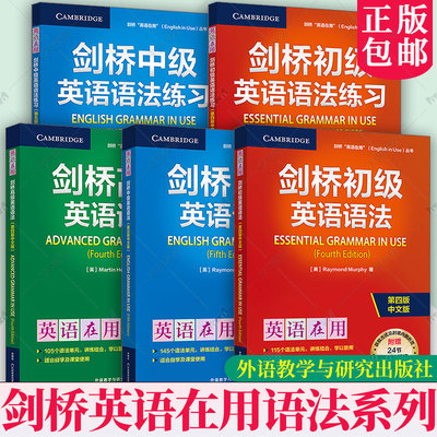 任选】外研社 剑桥英语在用语法系列 剑桥英语语法 初级语法中级语法高级语法初级语法练习中级语法练习第四4版第五5版中文版
