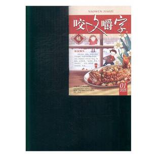咬文嚼字 2025年-1期 期刊杂志期刊杂志订阅 过刊 过期期刊 过期杂志书刊学术期刊书籍