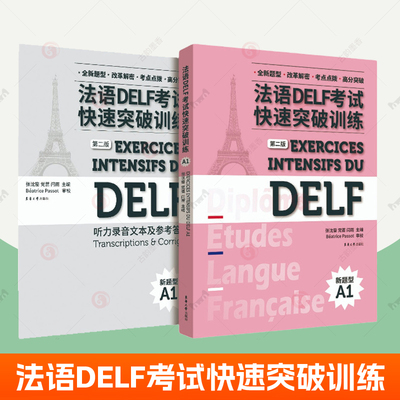 法语DELF考试快速突破训练A1 第二版 听力阅读理解口语表达全真模拟试卷 法语自学入门教材法语教程法语语法词汇真题法国留学书