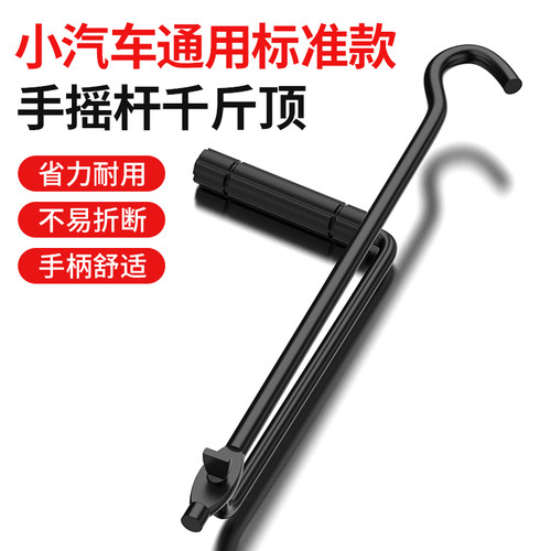 千斤顶手摇杆通用汽车千斤顶省力扳手摇杆小汽车换S胎工具手动l1j