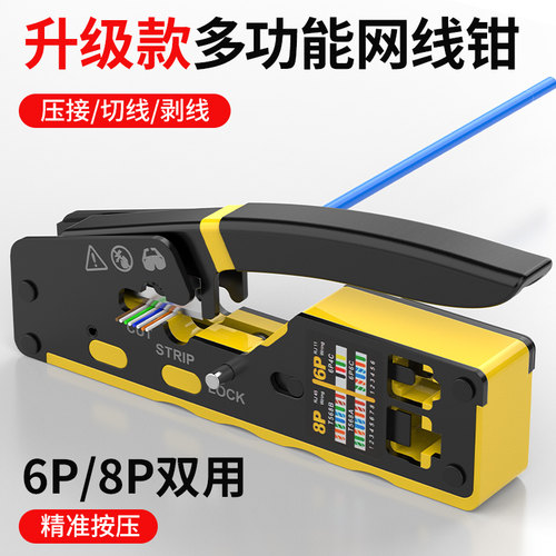 多功能通孔网线钳k8P6P双用家用压接五类六类电话线网线压线钳l2b