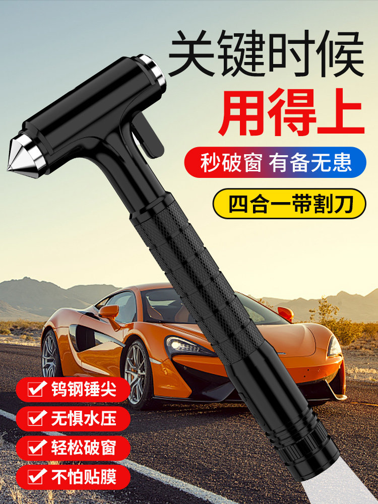 安全锤汽车破窗器四合一车载带割刀应急逃生自救多功能砸玻璃l65,汽车零部件/养护/美容/维保,安全锤工具,淘宝优惠券,粉丝福利购,淘宝优惠卷