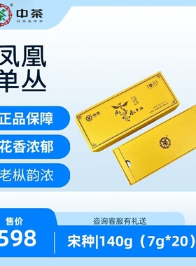 中茶正品GT106宋种黄栀香东方红凹富后通天香凤凰单丛茶礼盒140克