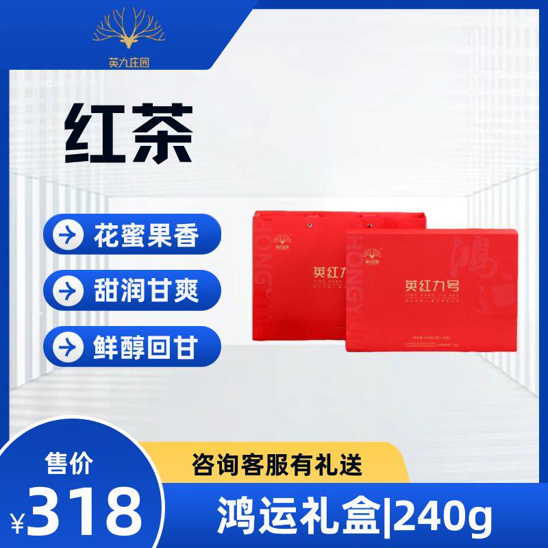 英德红茶英红九号英九庄园鸿运礼盒包装蜜香浓香型新茶叶正品包邮