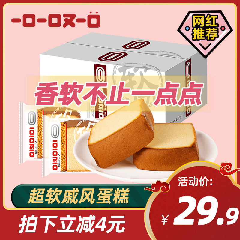 一口一口又一口超软戚风鸡蛋糕零食早餐面包整箱早餐速食懒人食品