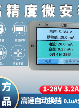 0.6%高精度微安表自动换挡直流1-28V精度0.1uA低功耗功率测试仪