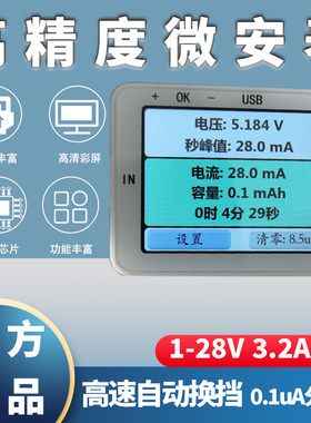 微安电流表uA低功耗测试CC表直流