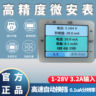 0.6%高精度微安表自动换挡直流1 28V精度0.1uA低功耗功率测试仪