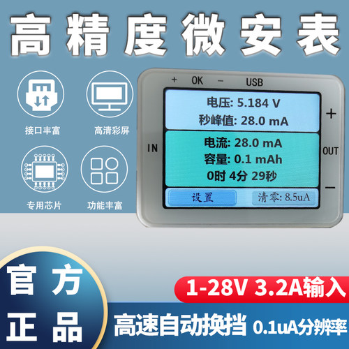 微安电流表uA低功耗测试CC表直流