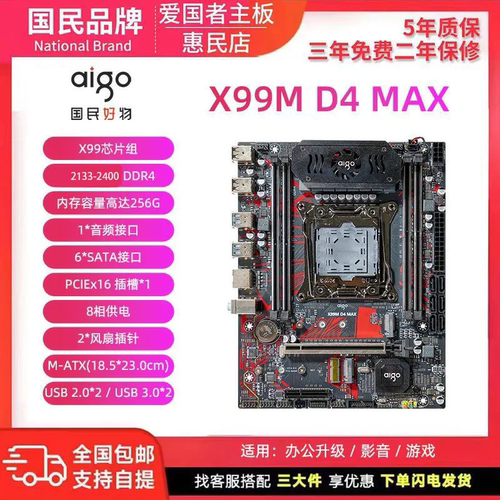 爱国者X99 MAX D3/D4 全新服务器主板 四通道游戏多开 千兆网卡