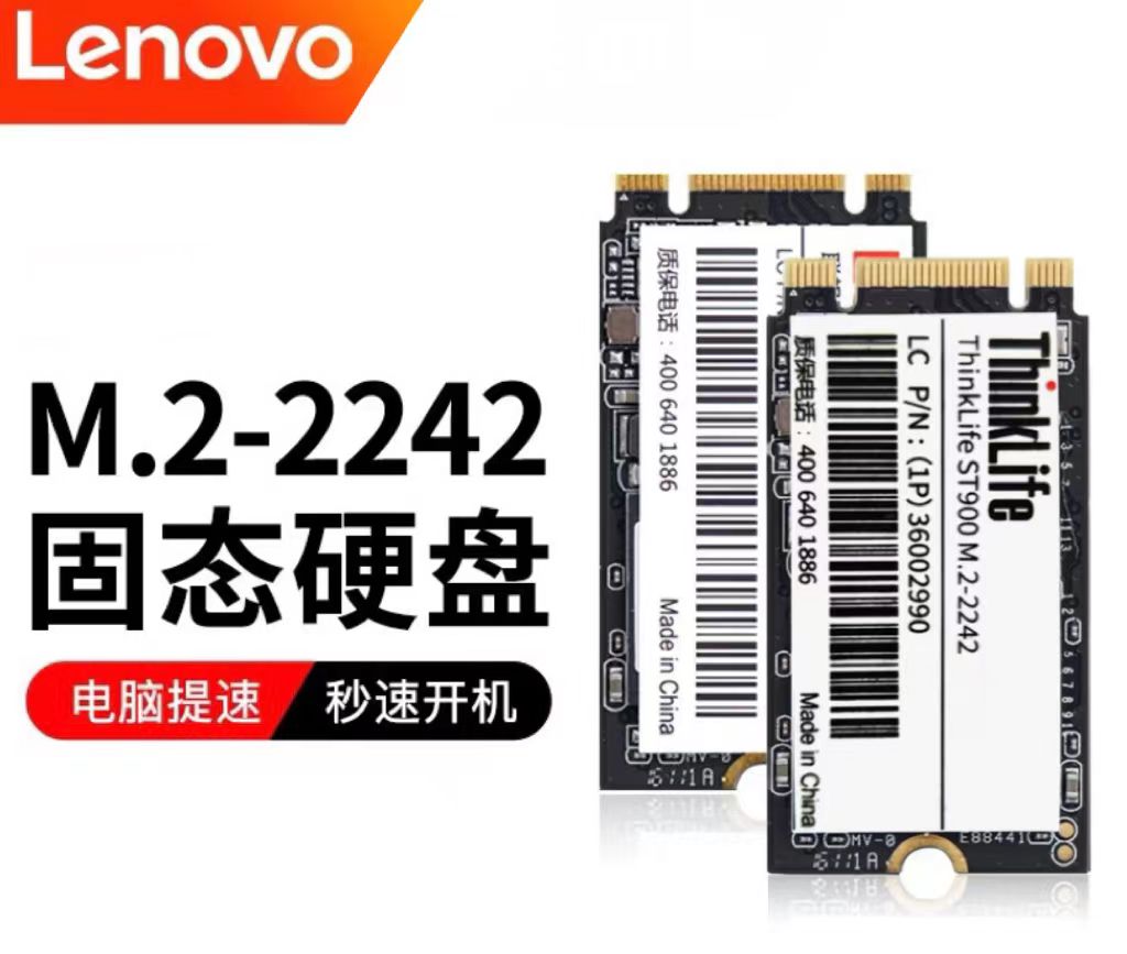 Lenovo/联想 ST900 M.2 2242 128G 256G SATA协议
