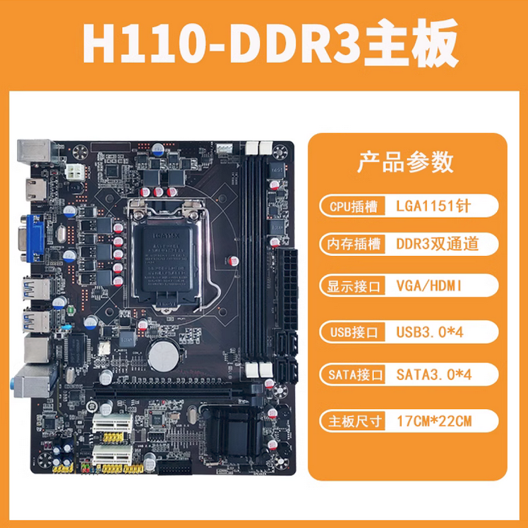 全新H110主板1151针DDR3支持I5 8400 I5 9400拼B250 B150主板