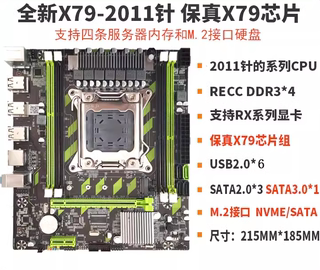 全新原X79G 四个槽主板支持2011针服务器16G内存e5 2680 2689cpu