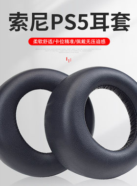 索尼头戴式游戏耳罩海绵套