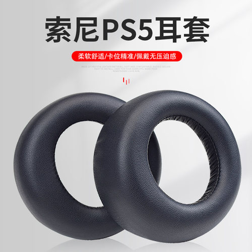 索尼头戴式游戏耳罩海绵套