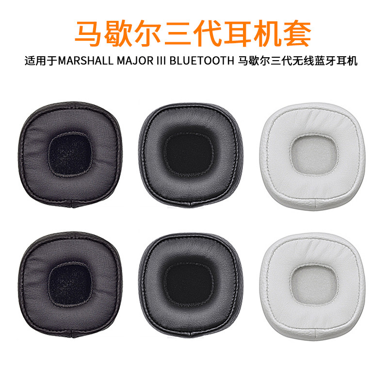 marshall major iii bluetooth 马歇尔3代耳机套海绵套 耳罩 皮套