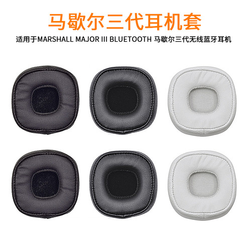 MARSHALL MAJOR III BLUETOOTH 马歇尔3代耳机套海绵套 耳罩 皮套