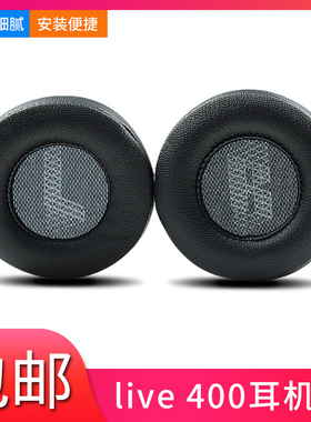 JBL LIVE400BT蓝牙耳机套海绵套 替换耳罩 live400耳棉耳机皮套