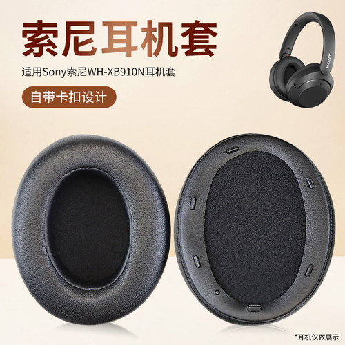 适用sony 索尼XB910N头戴式耳机套海绵套 皮套耳罩保护套耳机配件