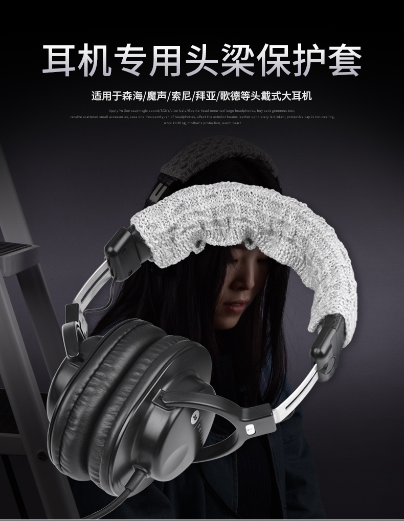 头戴式耳机头梁保护套 msr7 m50x 1A 耳机横梁保护套毛线头梁通用