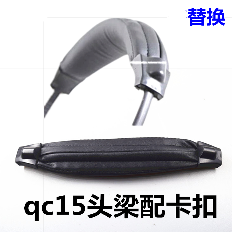 博士QC3 QC2 QC15 OE1 OE2 AE2 AE2W耳机头梁海绵套头条头顶条