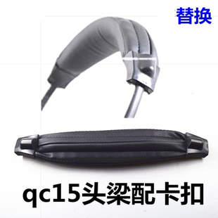 AE2 博士QC3 AE2W耳机头梁海绵套头条头顶条 OE2 OE1 QC2 QC15