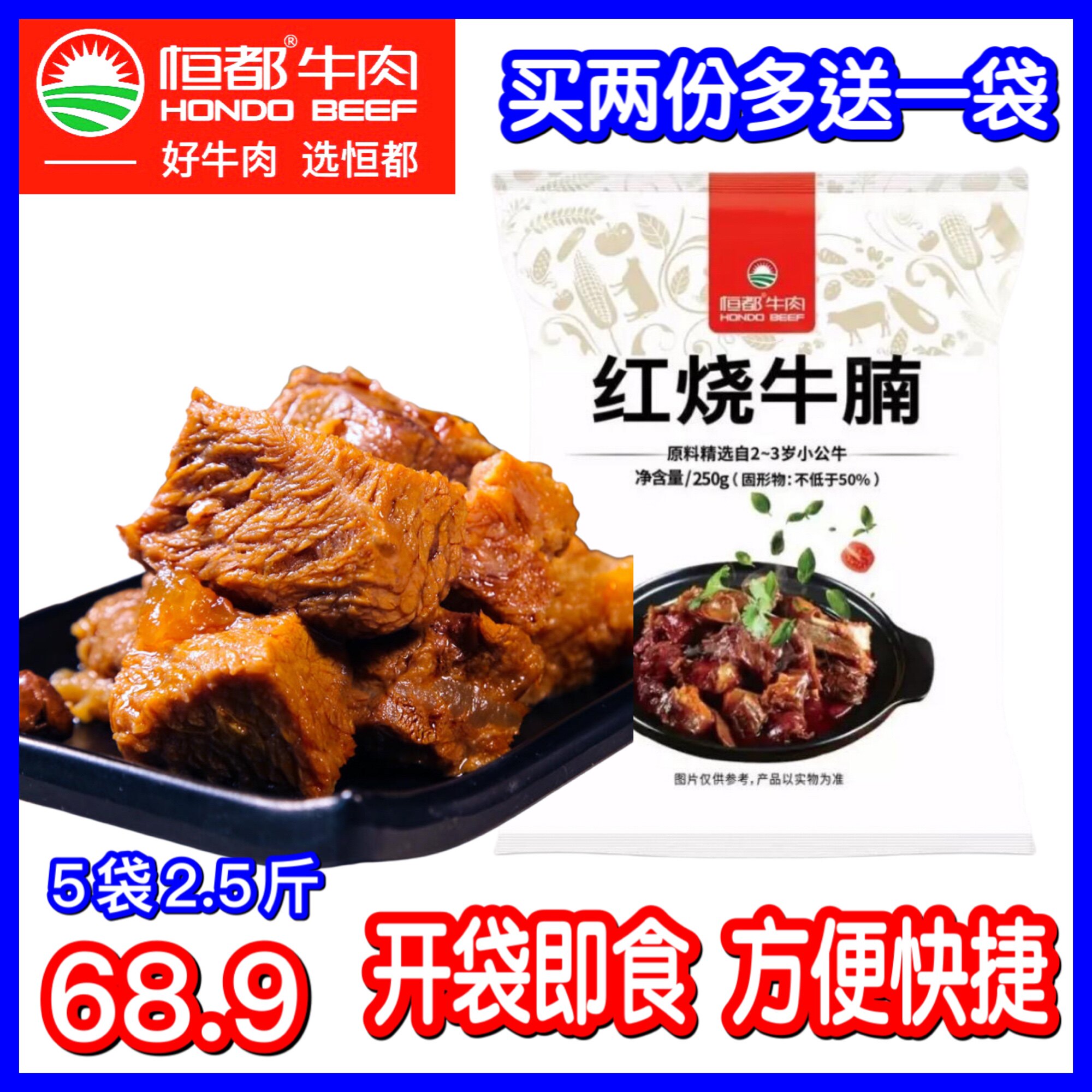 恒都 红烧牛腩块250g*5袋 常温加热即食素食牛肉方便熟食健身包邮属于什么档次？
