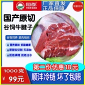 恒都 原切牛腱子国产谷饲不注水不拼接生牛肉生鲜牛展肉牛腿腱芯
