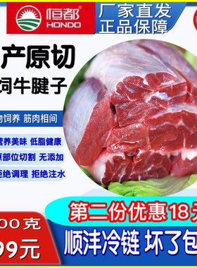 恒都原切牛腱子国产无添加