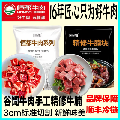 恒都精修牛腩块新鲜原切牛肉粒食