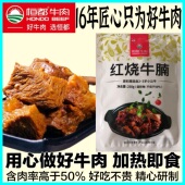 包邮 恒都 常温加热即食素食牛肉方便熟食健身 5袋 红烧牛腩块250g