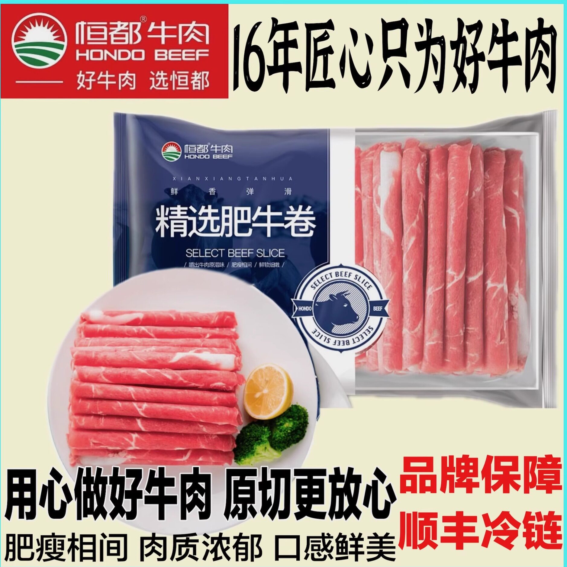 恒都 原切精选肥牛卷谷饲牛肉卷火锅食材肥羊卷羊肉卷肥牛片配菜