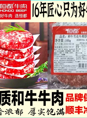恒都牛肉新鲜汉堡饼儿童早餐食材