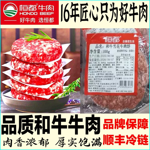恒都牛肉新鲜汉堡饼儿童早餐食材