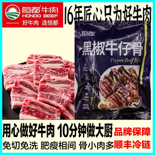 恒都 黑椒牛仔骨方便菜牛小排烧烤食材家庭商用精选腌制骨火锅
