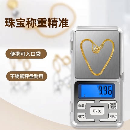 精准小型电子秤0.01g黄金珠宝秤家用茶叶称迷你中药秤克称天平秤