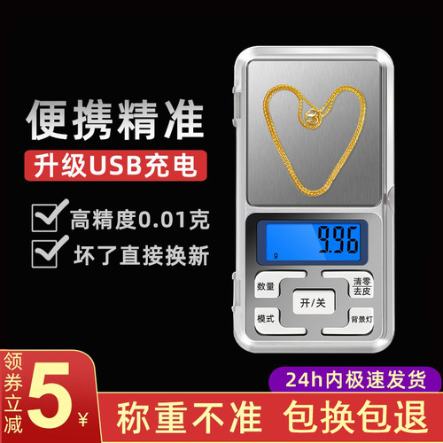 精准0.01g迷你小型电子秤